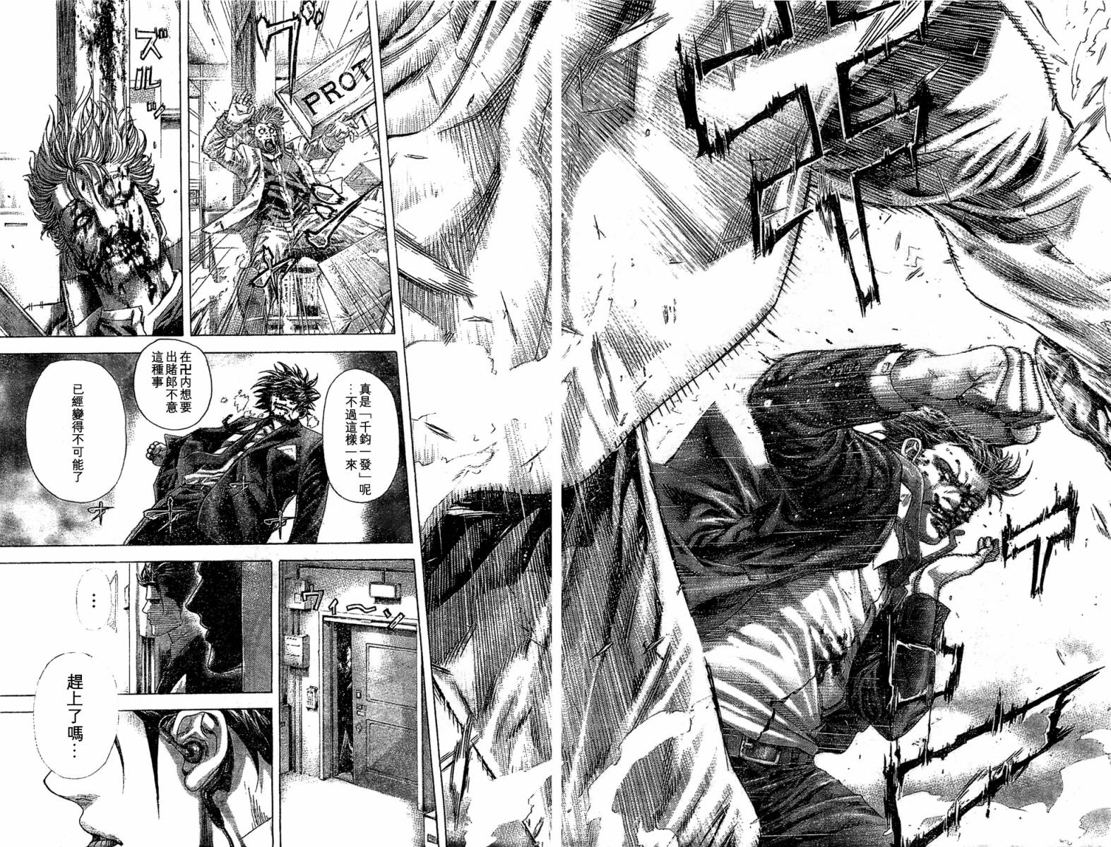 噬谎者 第357话 第15页