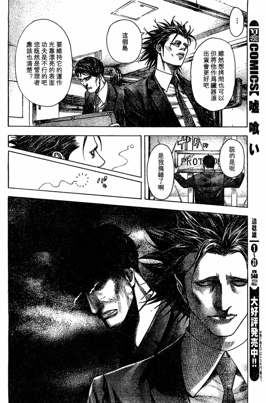 噬谎者 第358话 第7页