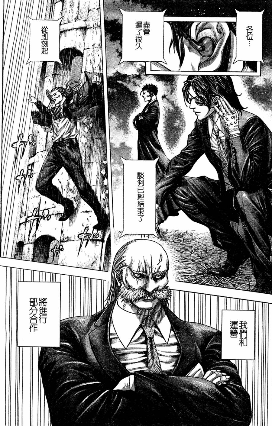 噬谎者 第358话 第9页