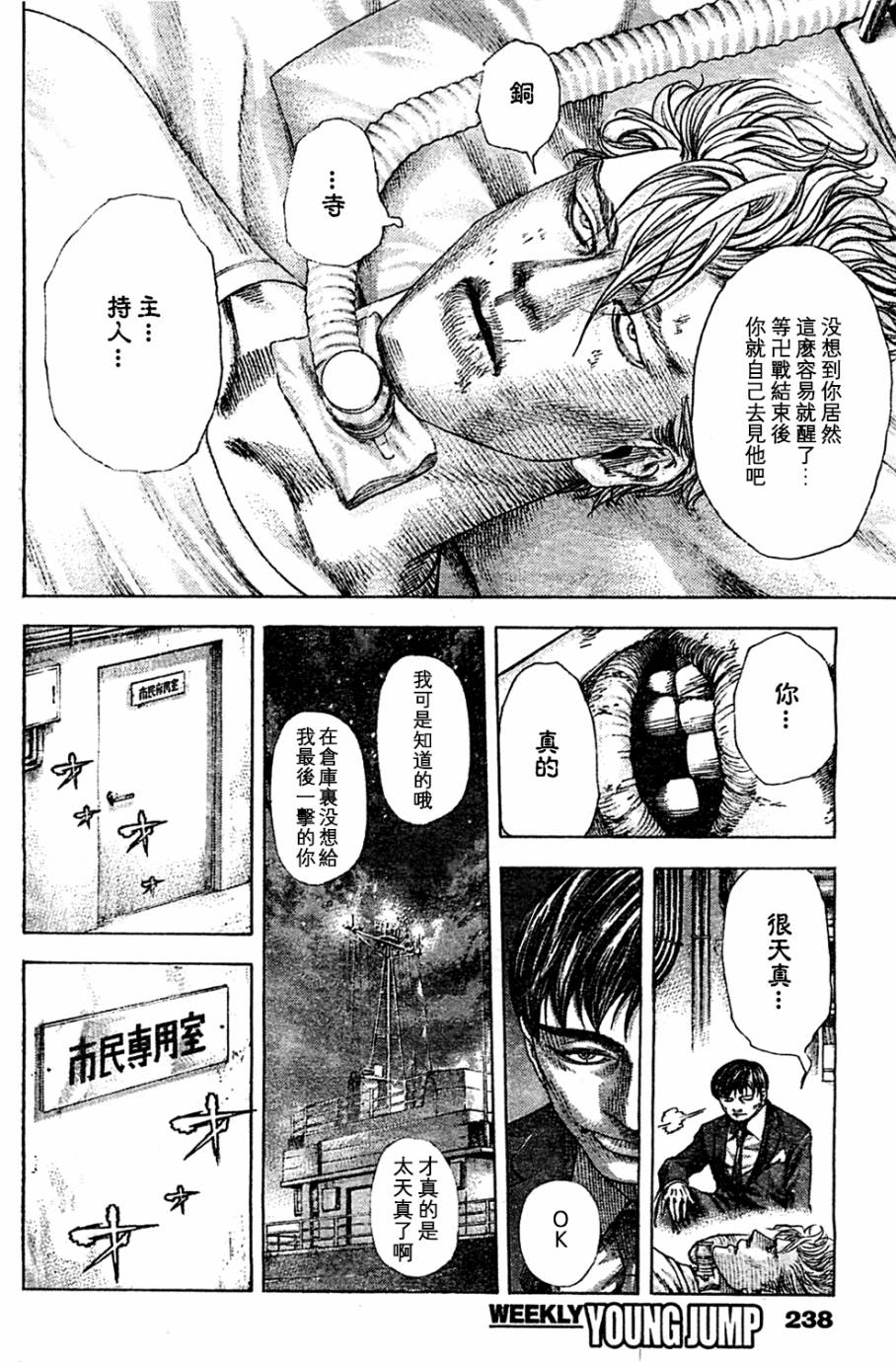 噬谎者 第358话 第14页