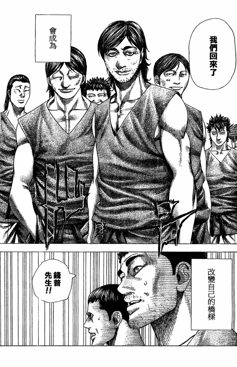 噬谎者 第359话 第4页