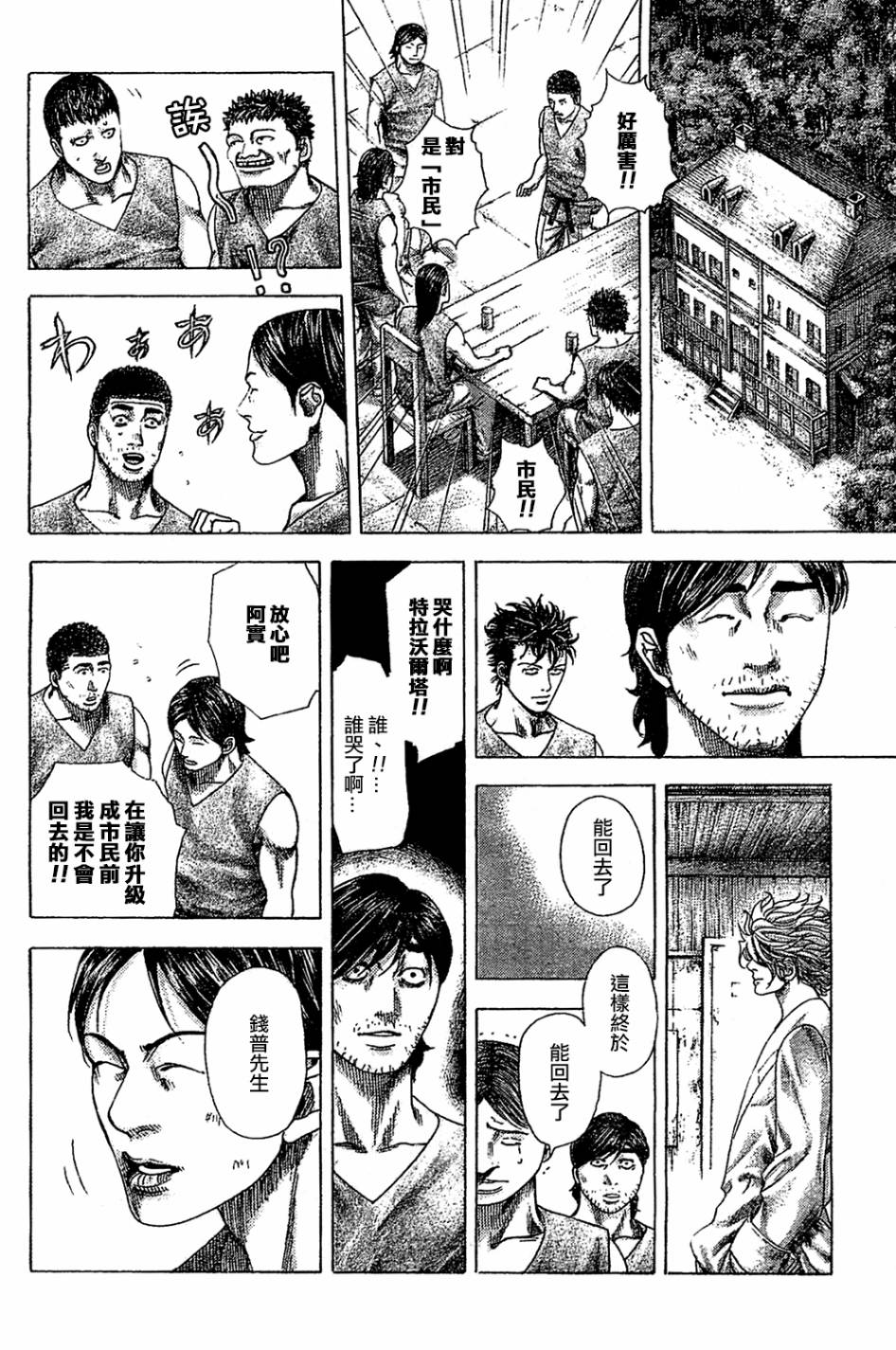 噬谎者 第359话 第5页