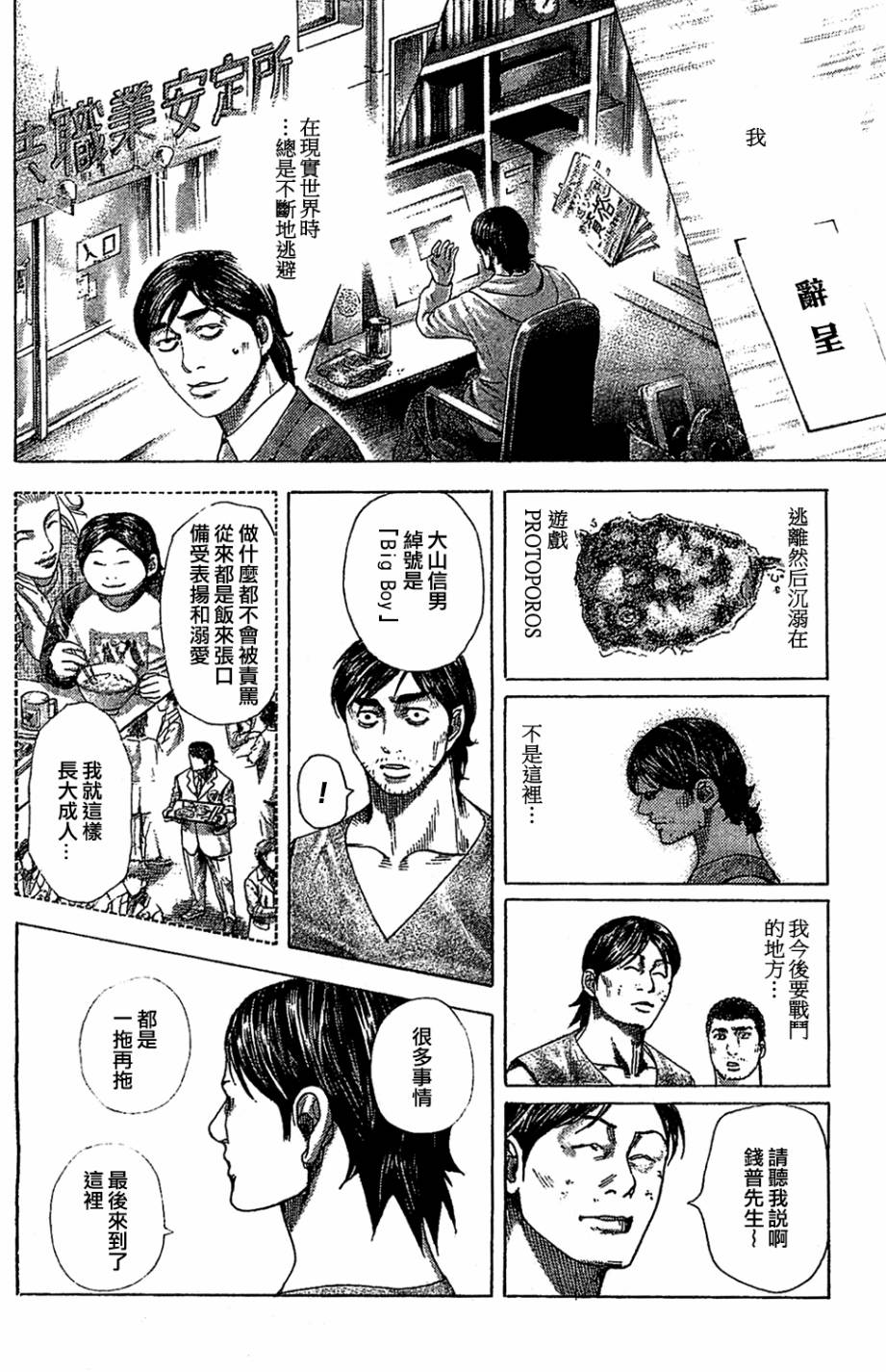 噬谎者 第359话 第7页