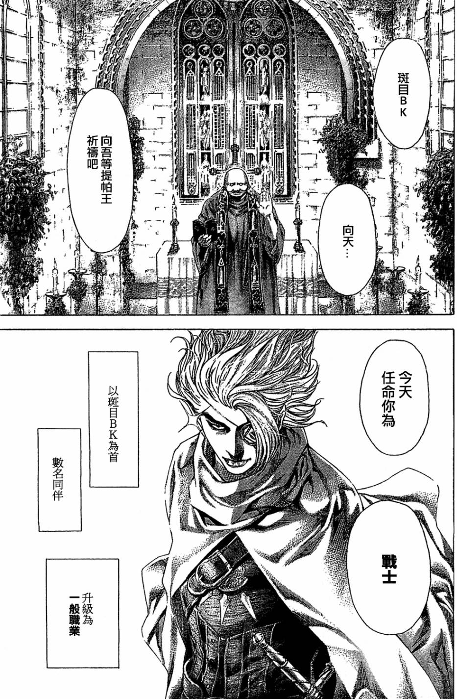 噬谎者 第359话 第10页