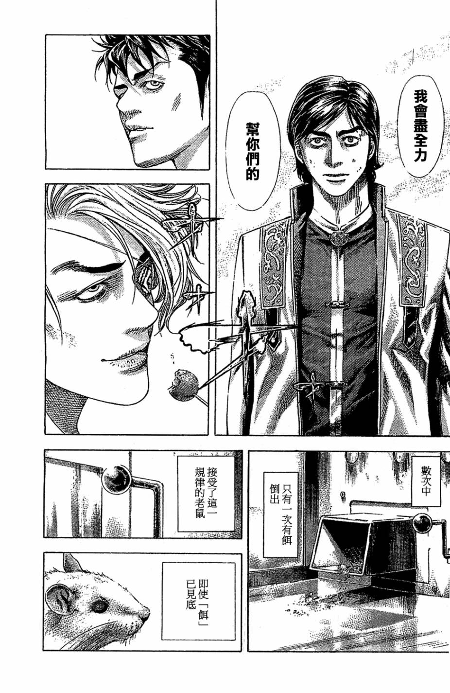 噬谎者 第359话 第14页