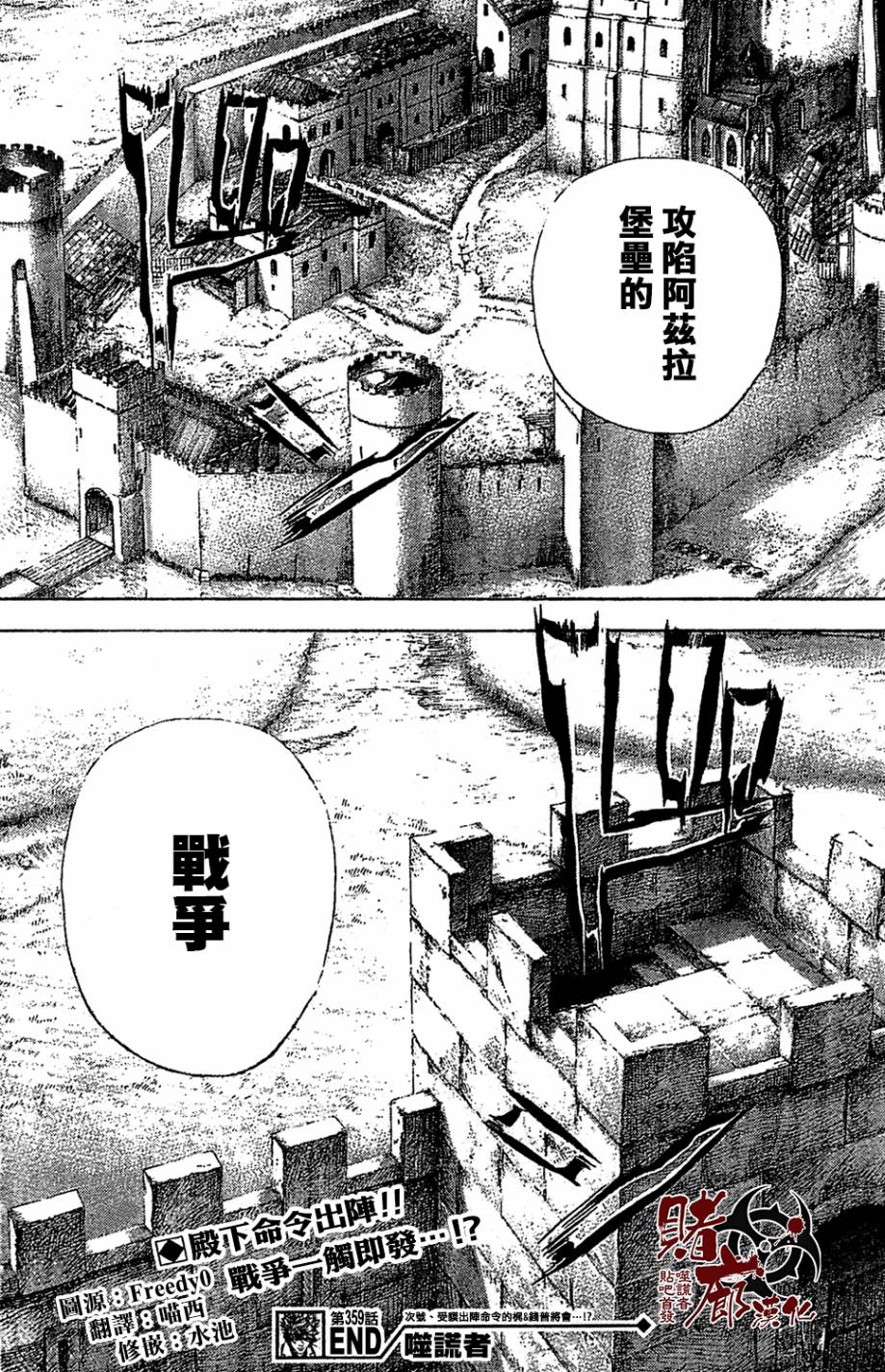 噬谎者第359话图
