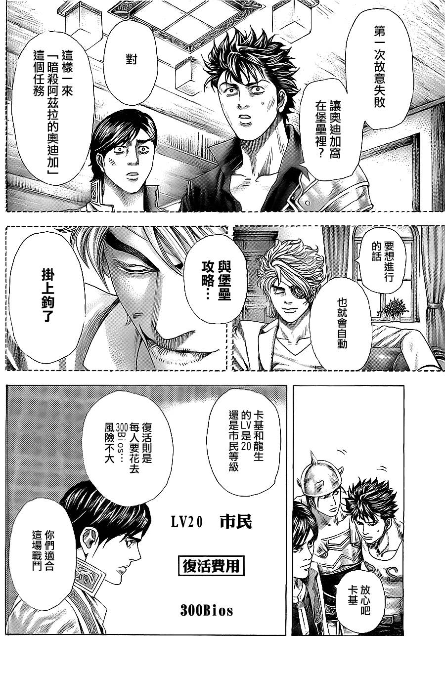 噬谎者 第360话 第7页