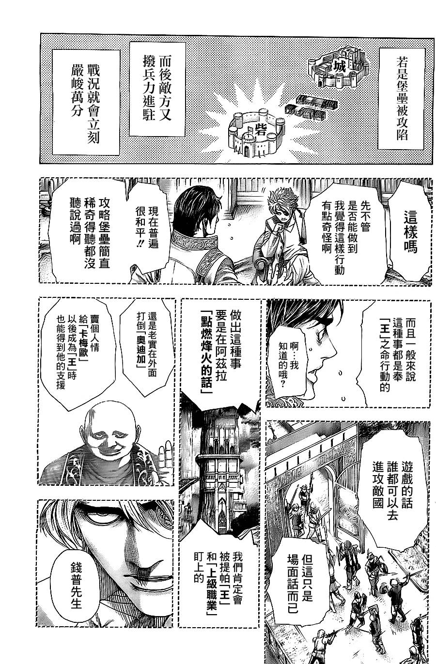 噬谎者 第360话 第10页