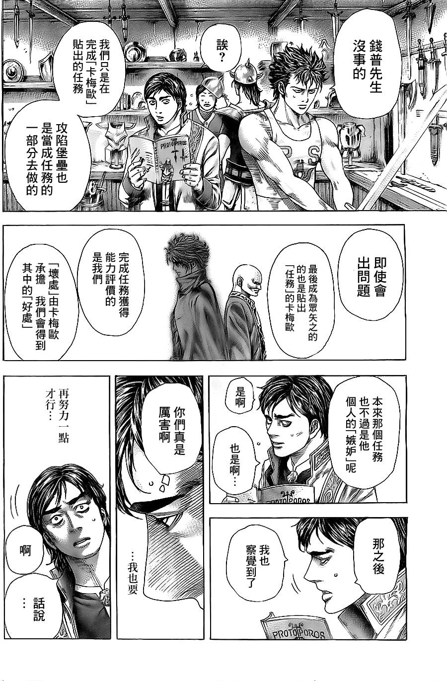 噬谎者 第360话 第13页