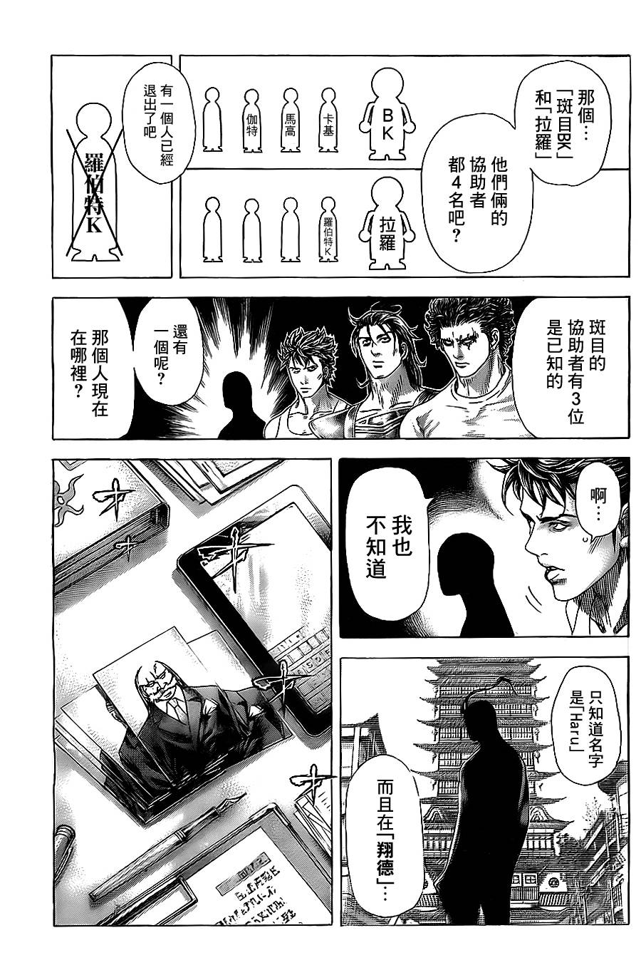 噬谎者 第360话 第14页