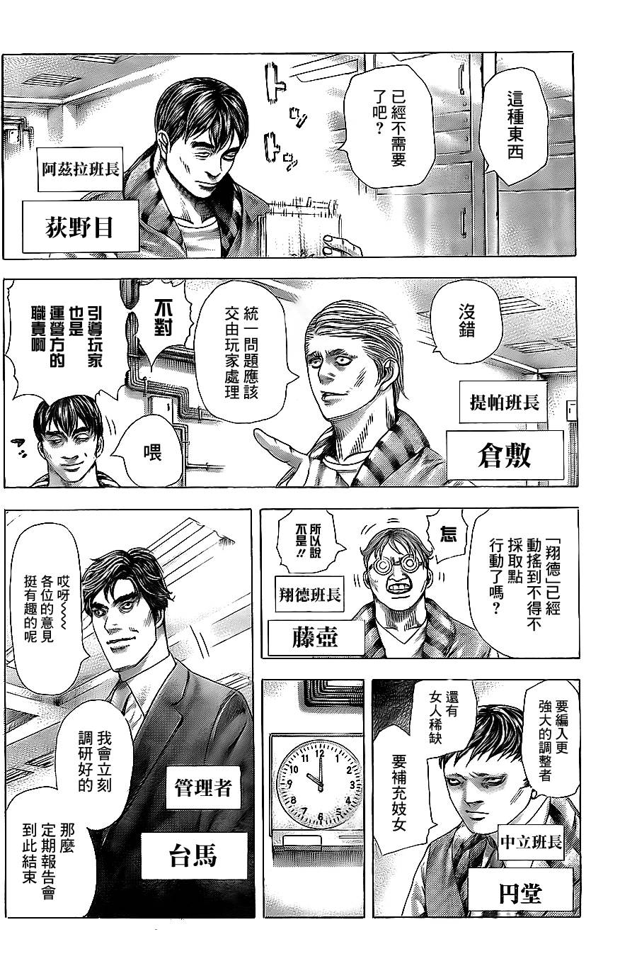 噬谎者 第360话 第15页