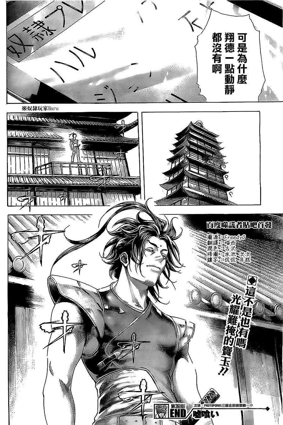 噬谎者第360话图