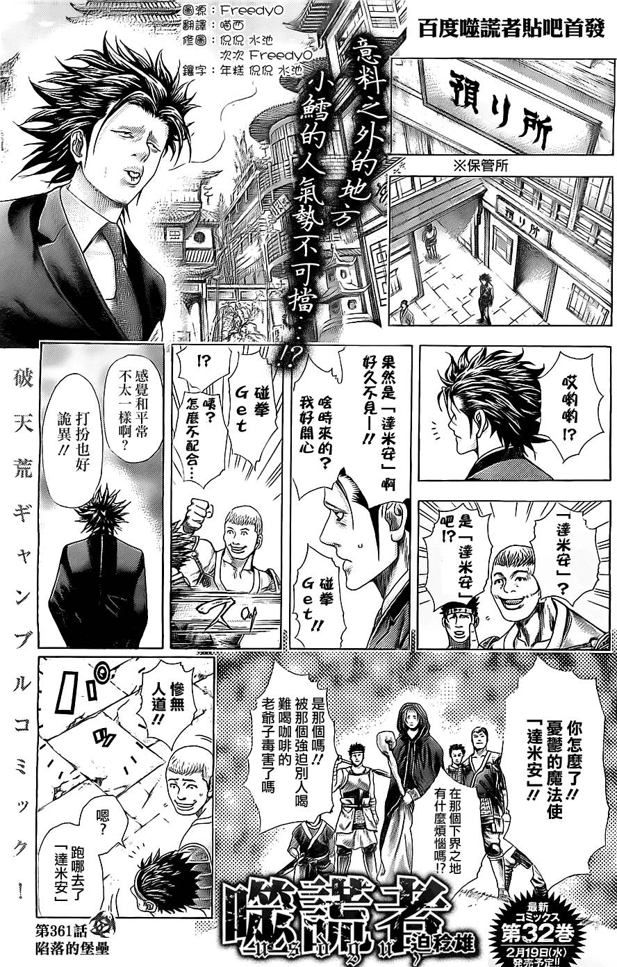 噬谎者 第361话 第0页