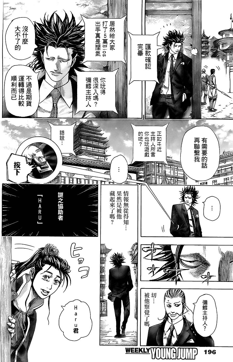 噬谎者 第361话 第1页