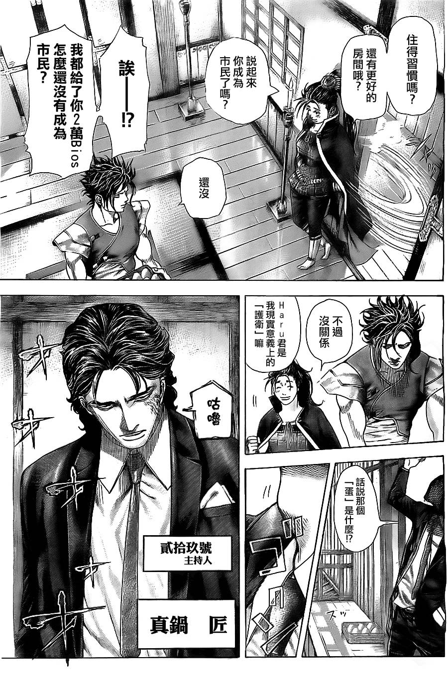 噬谎者 第361话 第2页