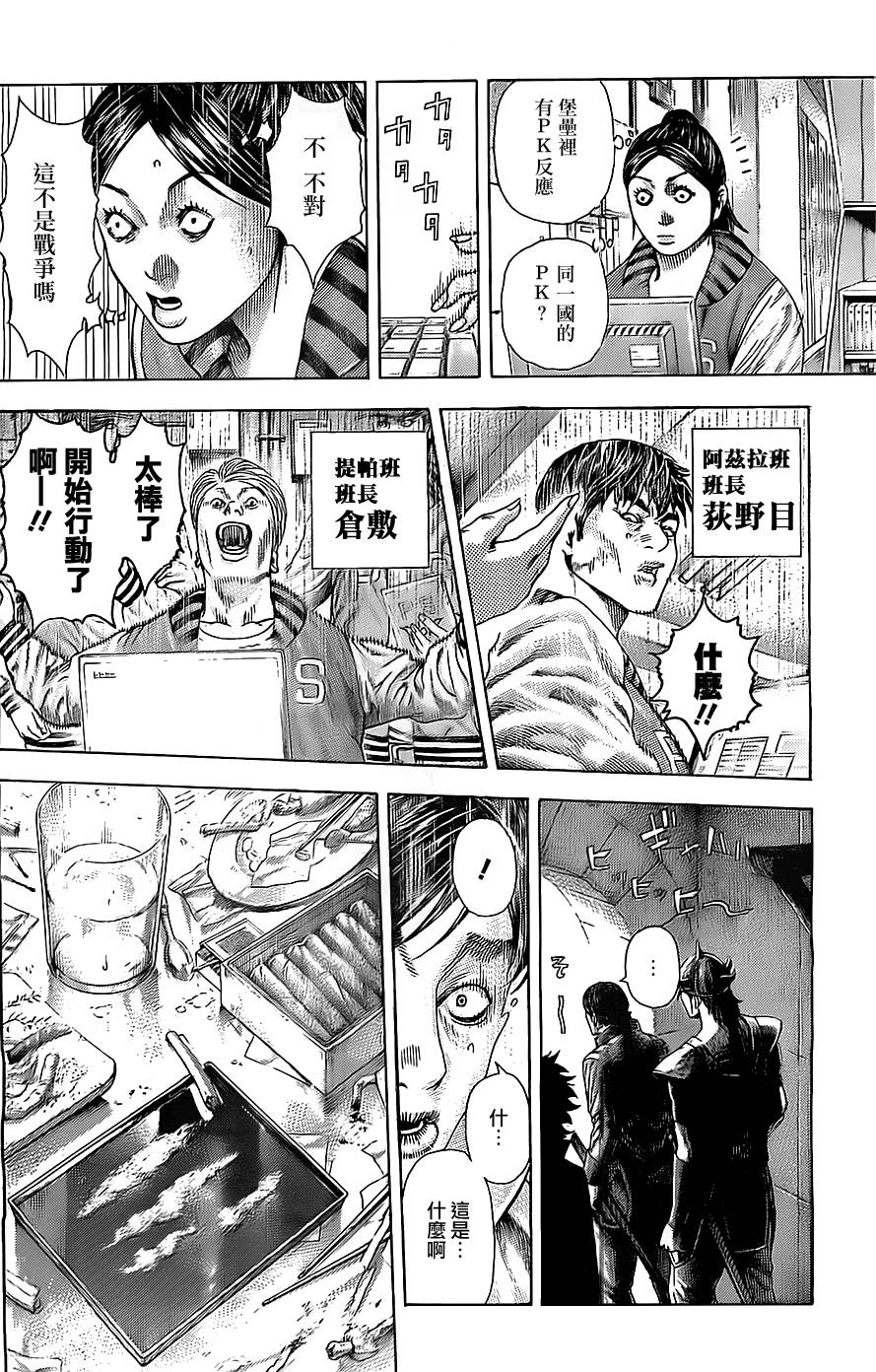 噬谎者 第361话 第13页