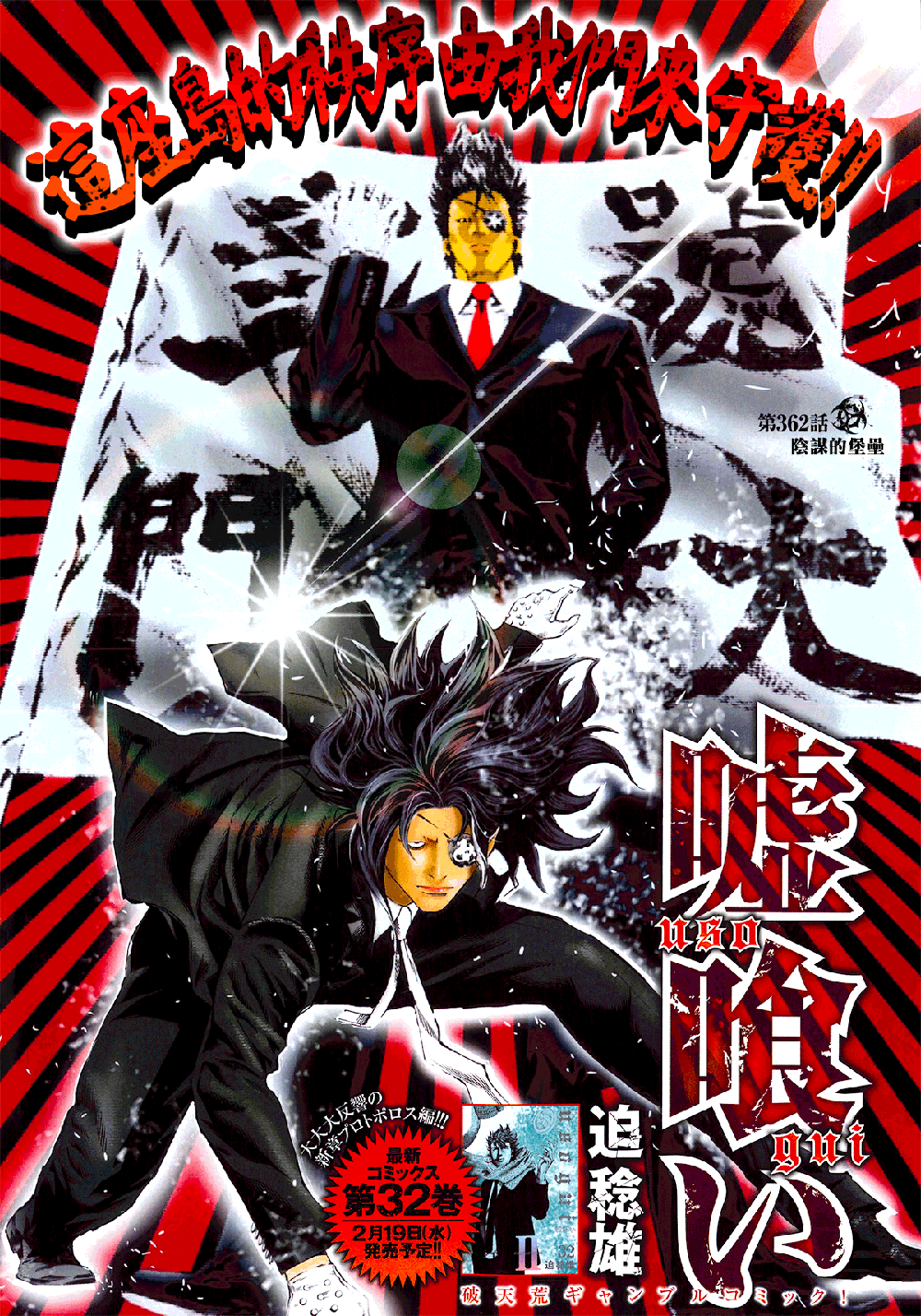 噬谎者 第362话 第0页