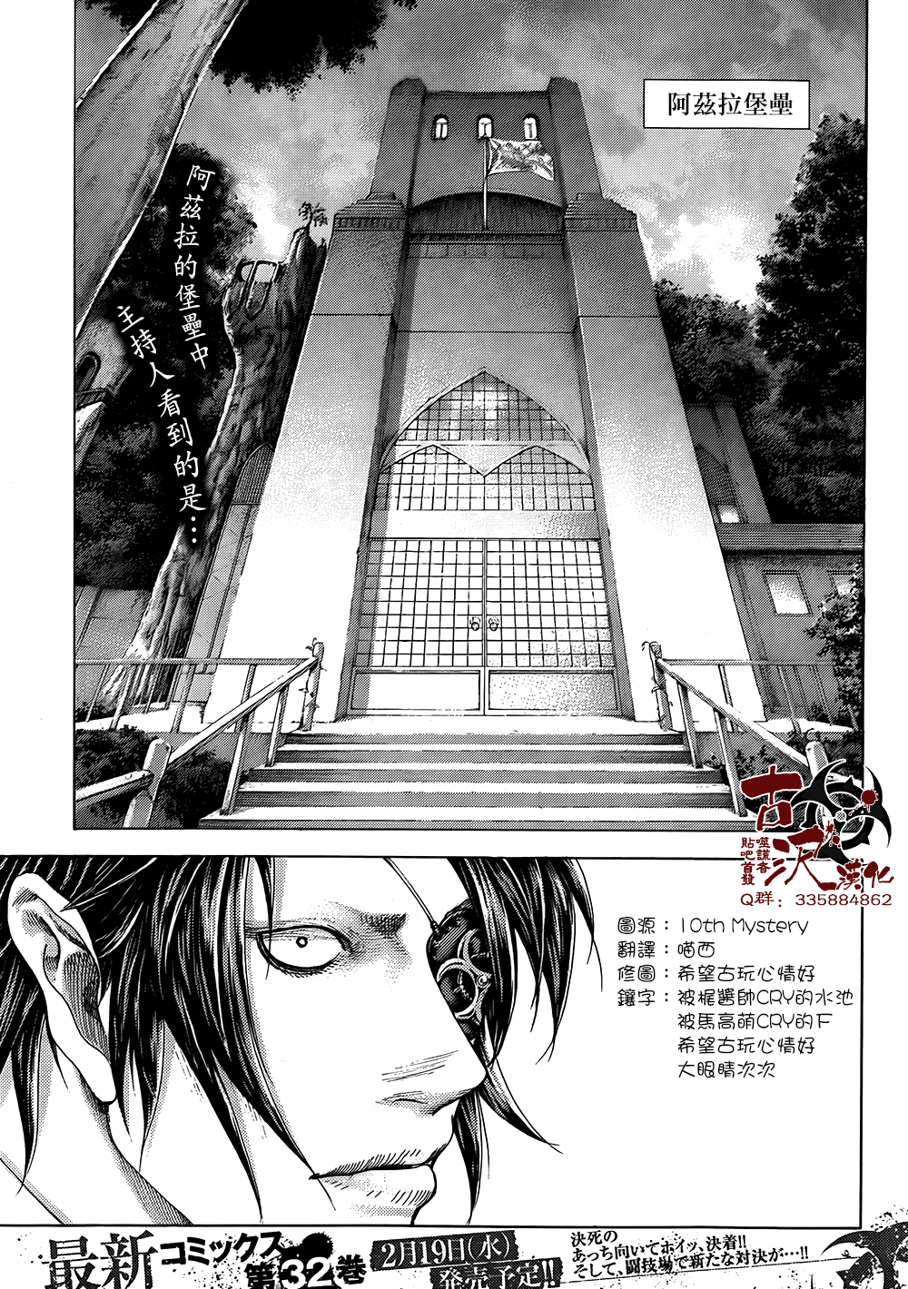 噬谎者 第362话 第1页