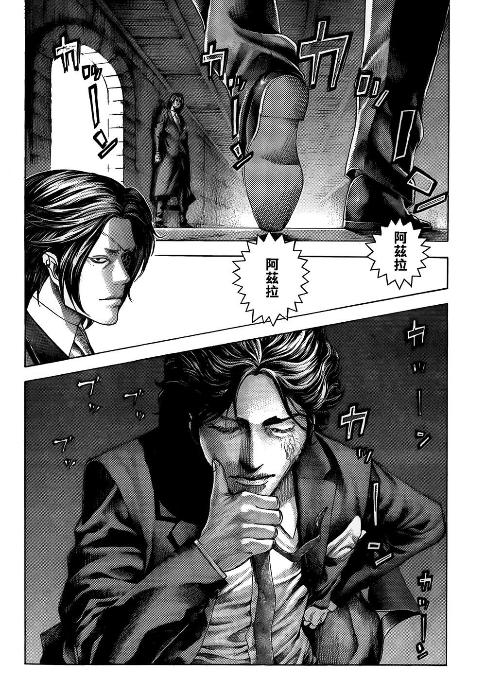 噬谎者 第362话 第2页