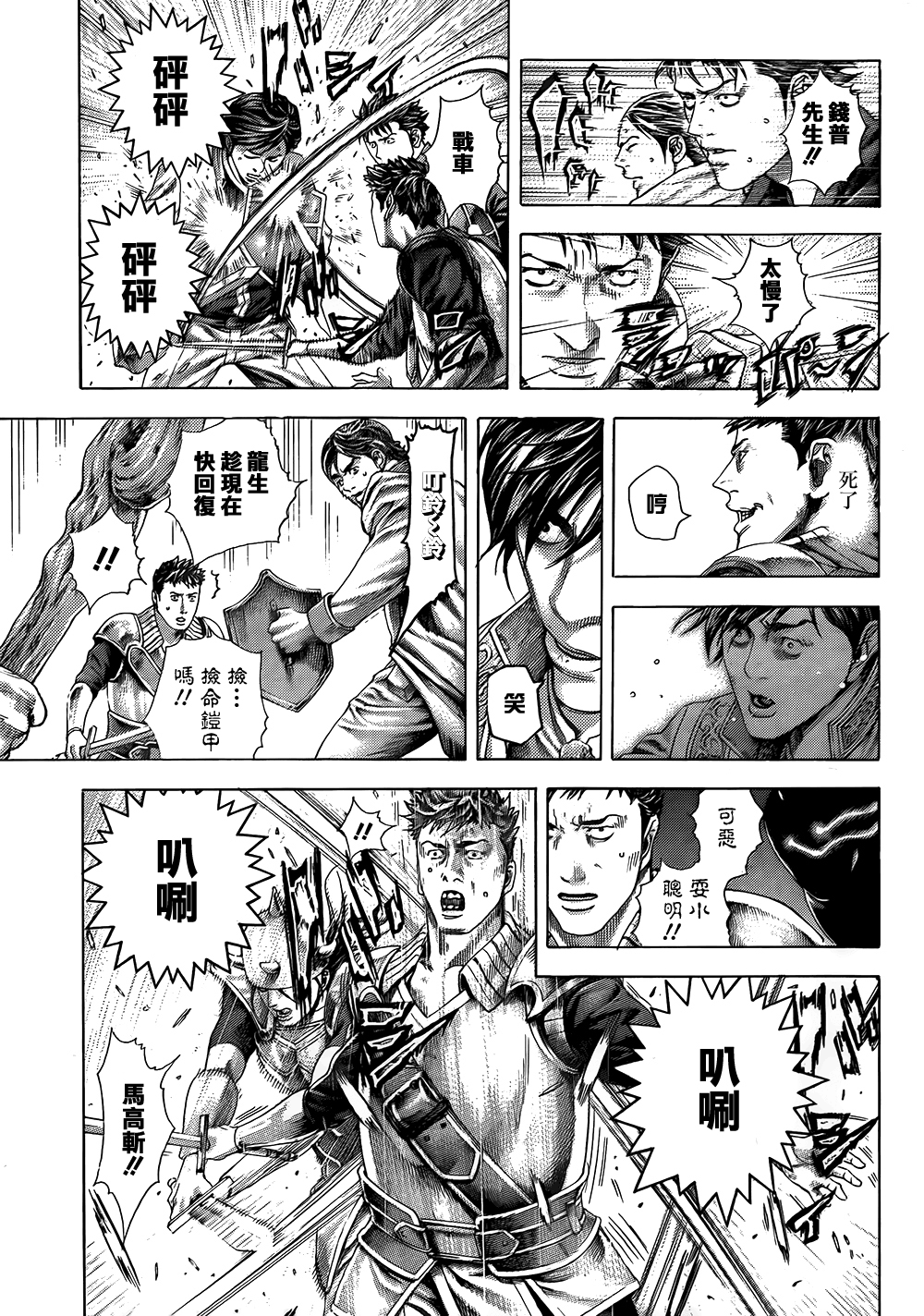 噬谎者 第362话 第5页