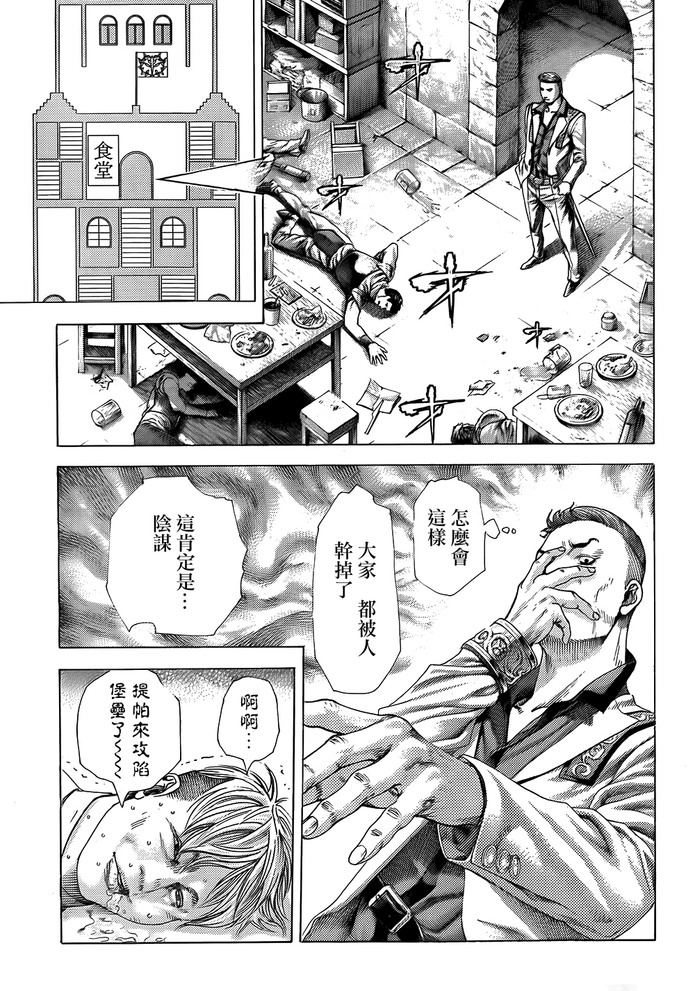 噬谎者 第362话 第13页