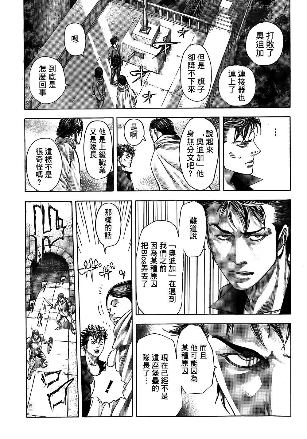 噬谎者 第362话 第15页