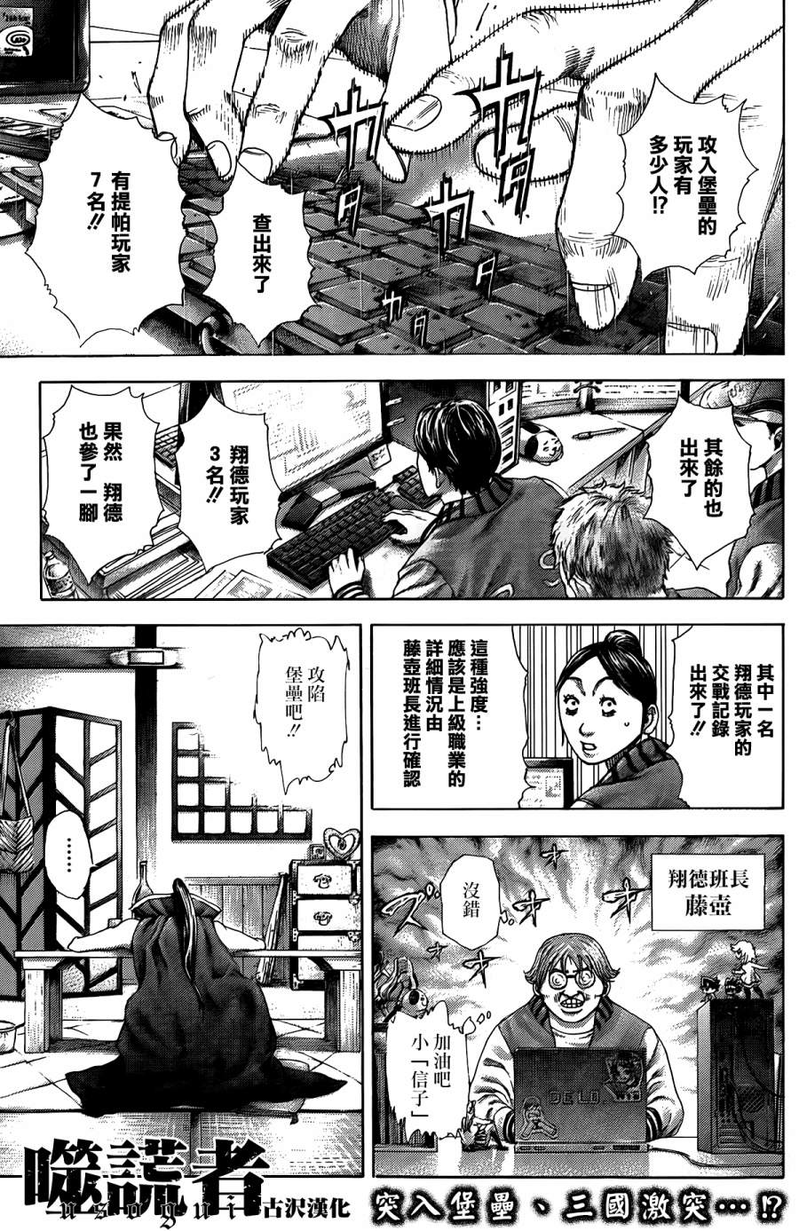 噬谎者 第363话 第1页