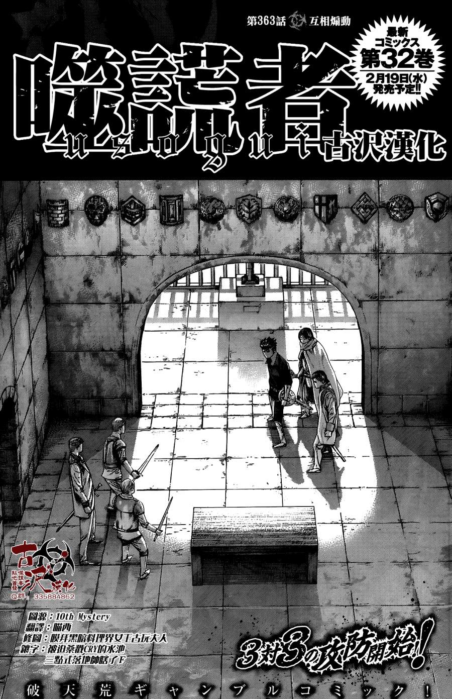 噬谎者 第363话 第3页