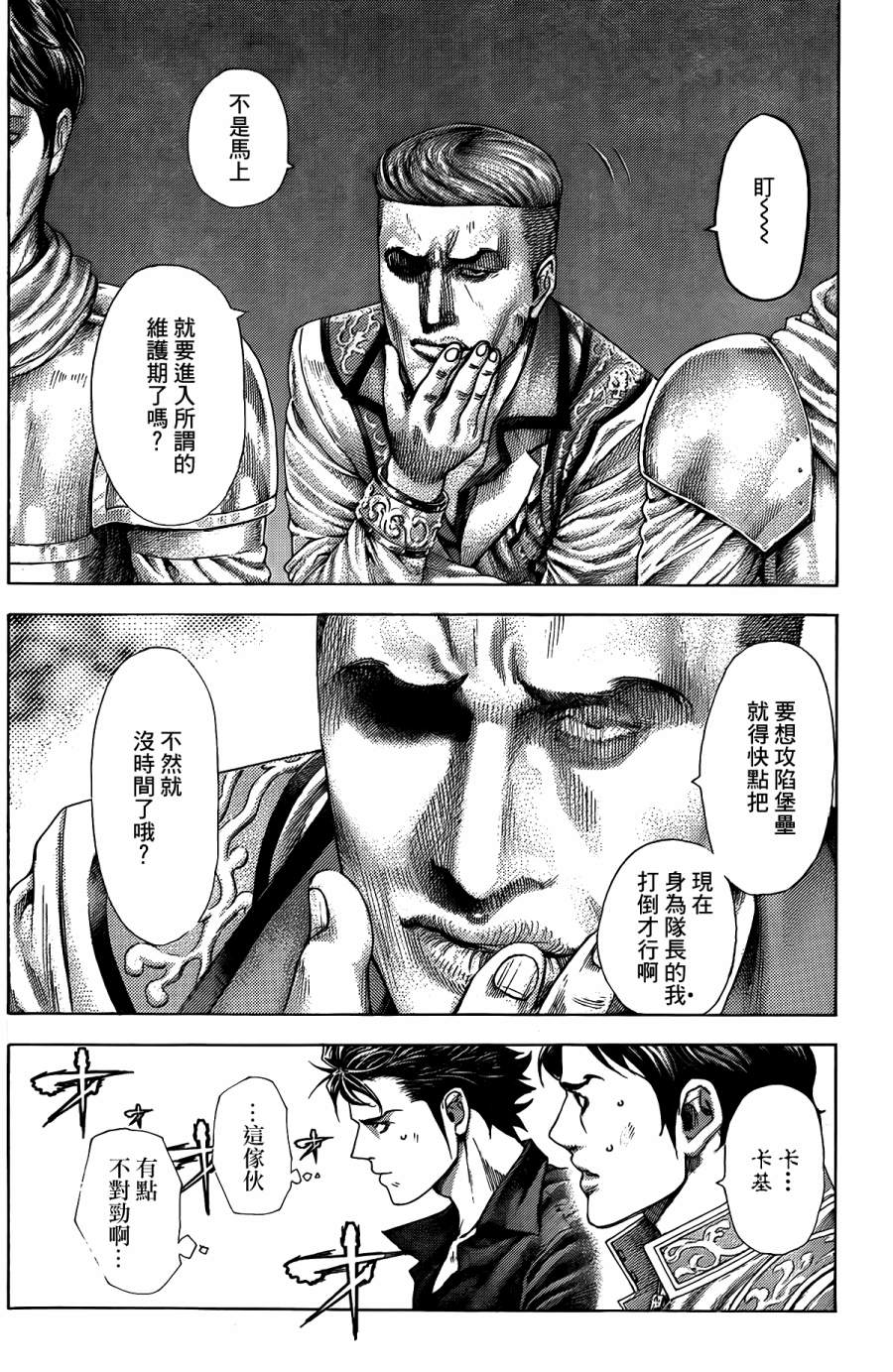 噬谎者 第363话 第4页