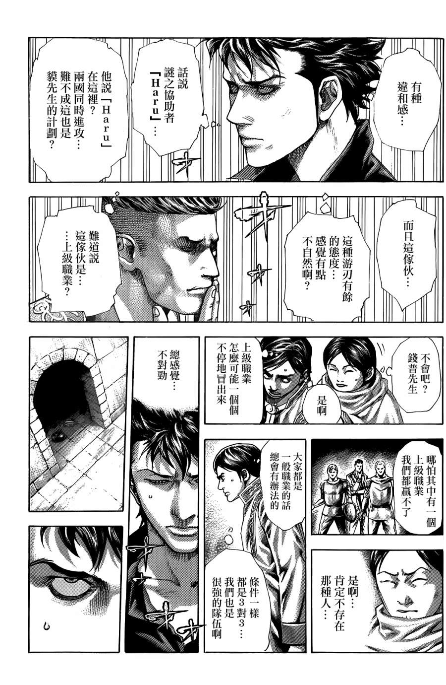 噬谎者 第363话 第5页