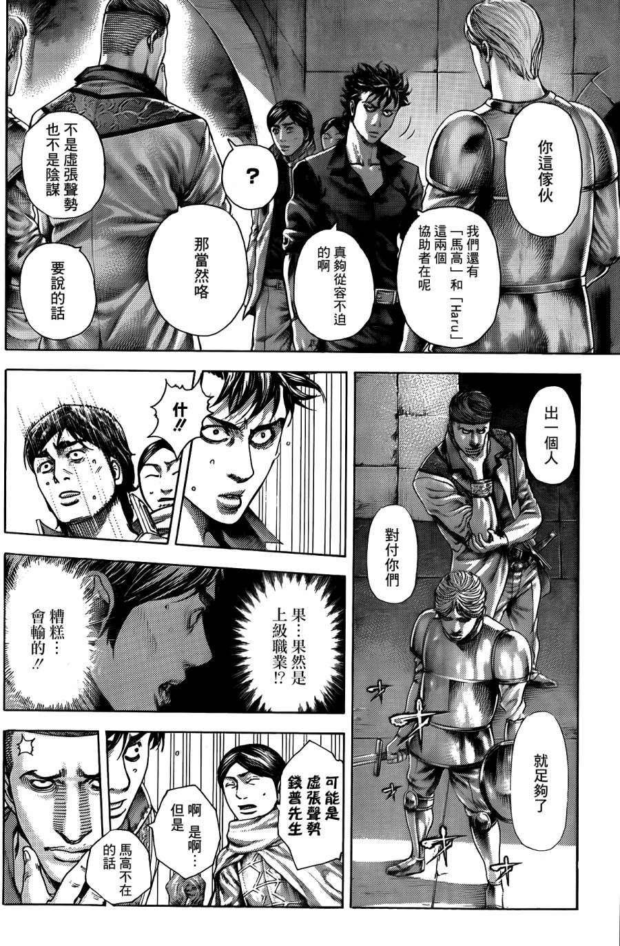 噬谎者 第363话 第6页