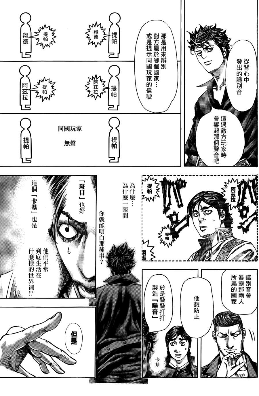 噬谎者第363话图