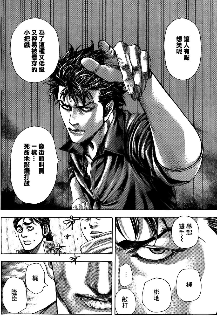 噬谎者 第363话 第12页