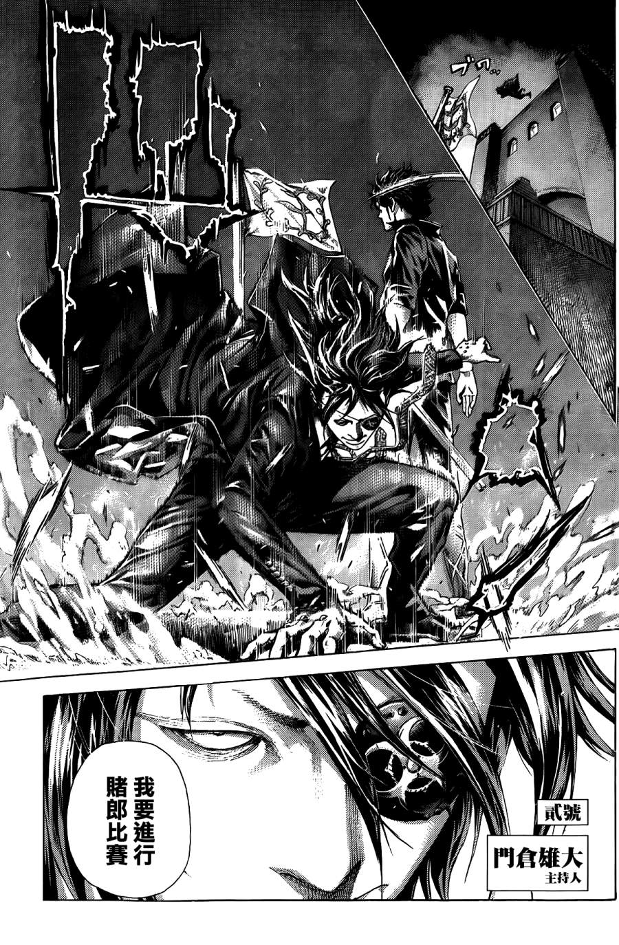 噬谎者 第363话 第15页