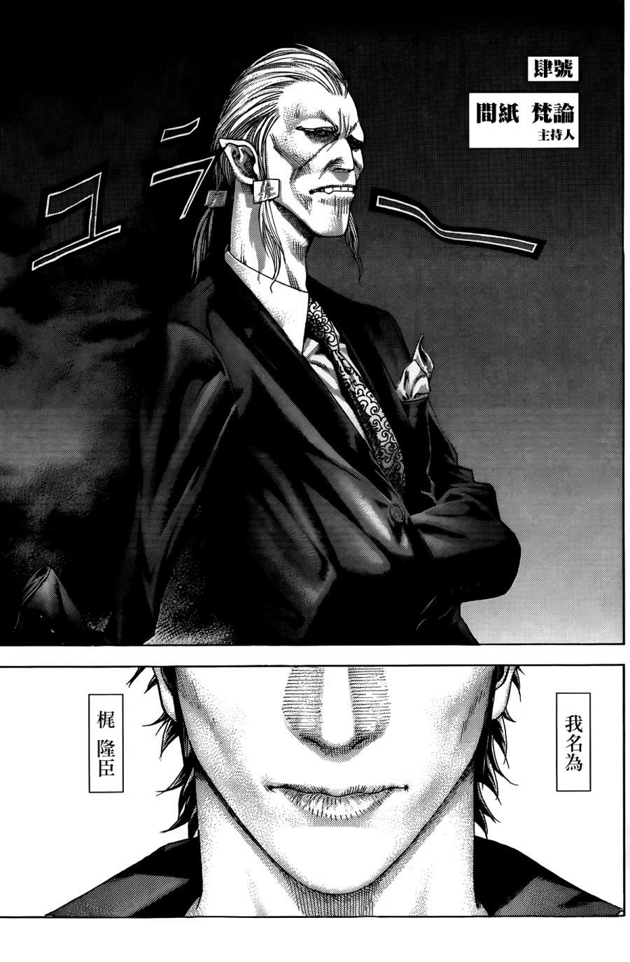 噬谎者 第363话 第17页