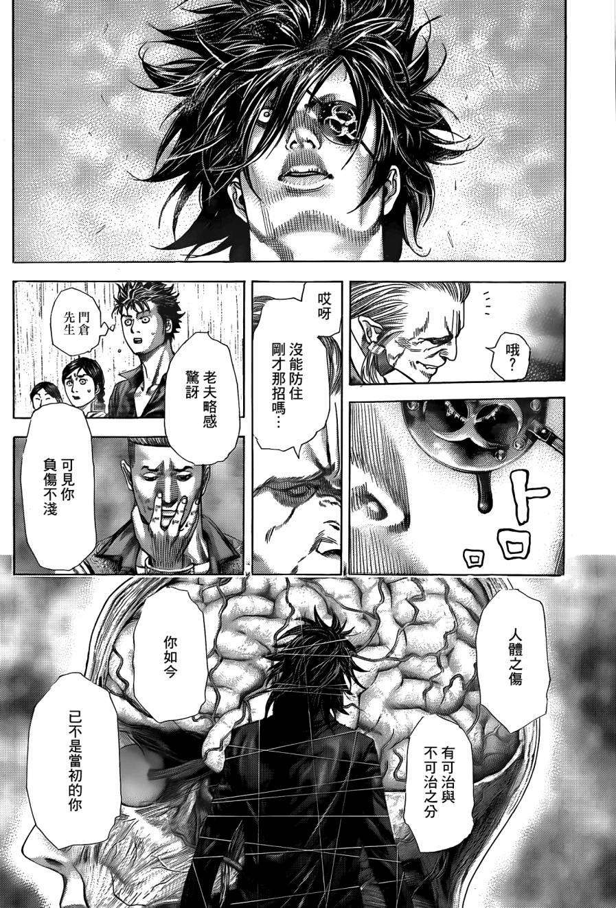 噬谎者 第364话 第7页