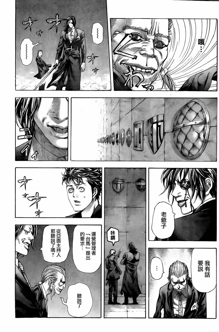 噬谎者 第364话 第10页