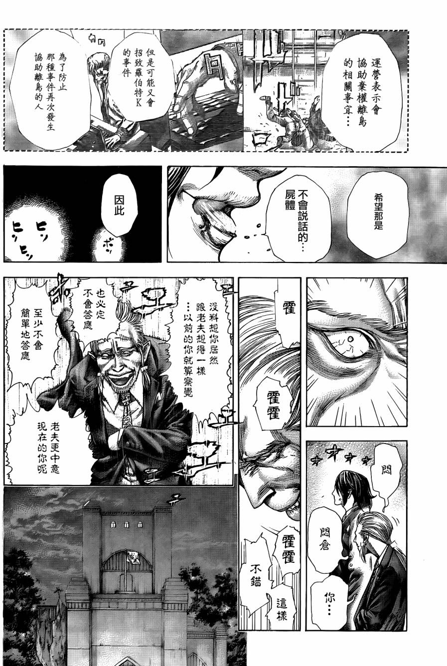 噬谎者 第364话 第11页