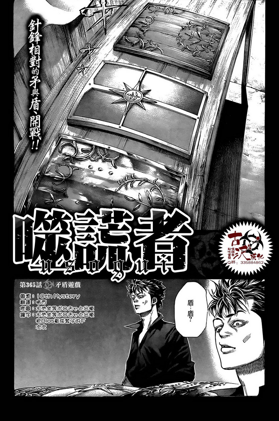 噬谎者 第365话 第0页