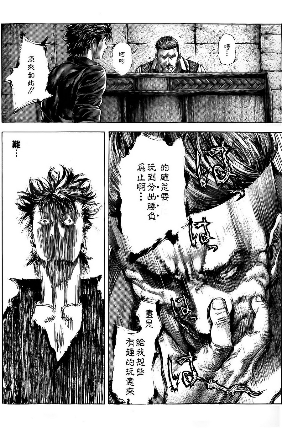 噬谎者 第365话 第1页