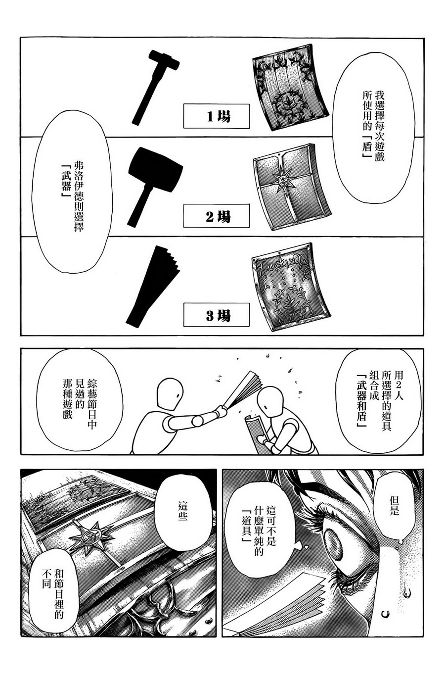 噬谎者 第365话 第3页