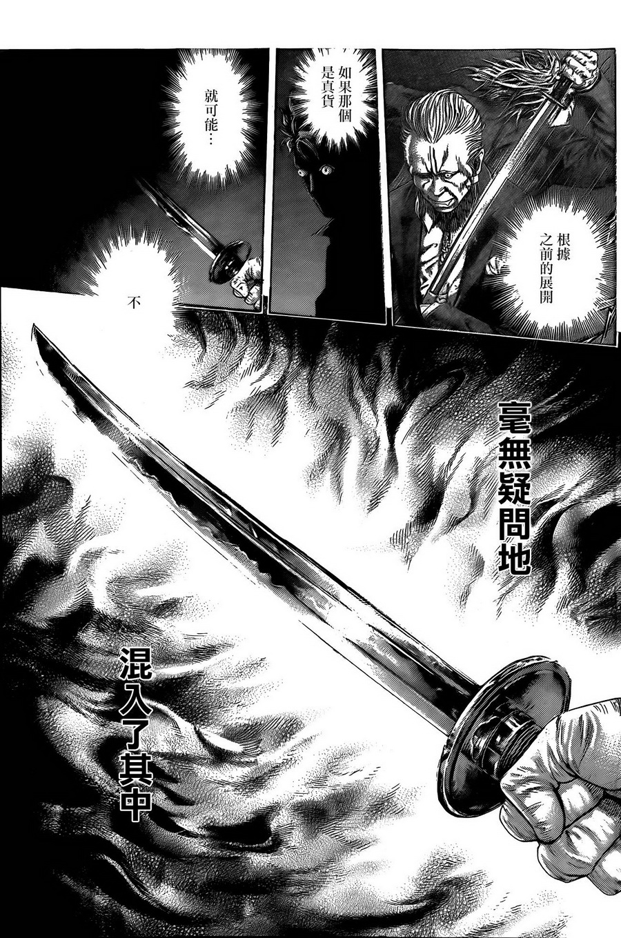 噬谎者 第365话 第4页