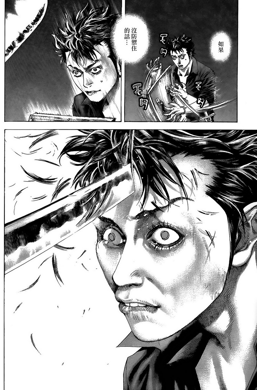 噬谎者 第365话 第5页