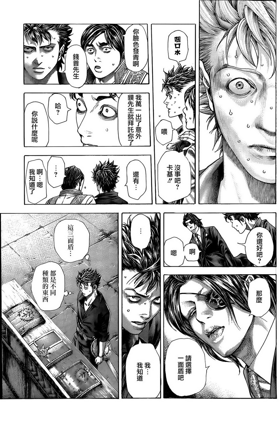 噬谎者 第365话 第6页