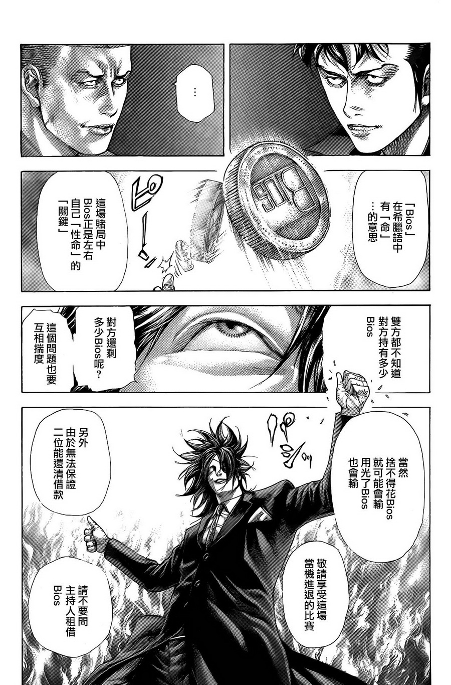 噬谎者 第365话 第10页