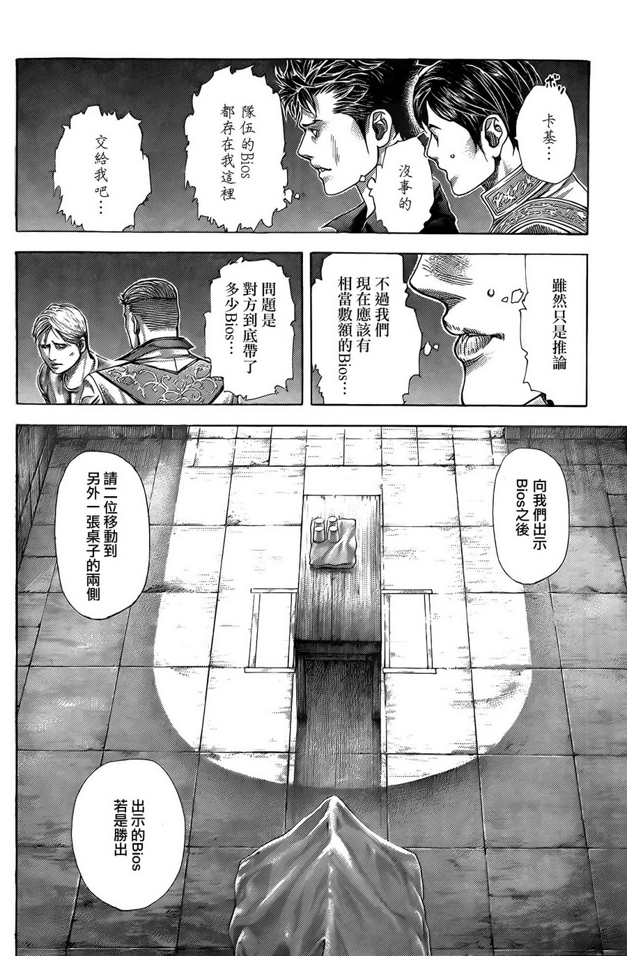 噬谎者 第365话 第11页