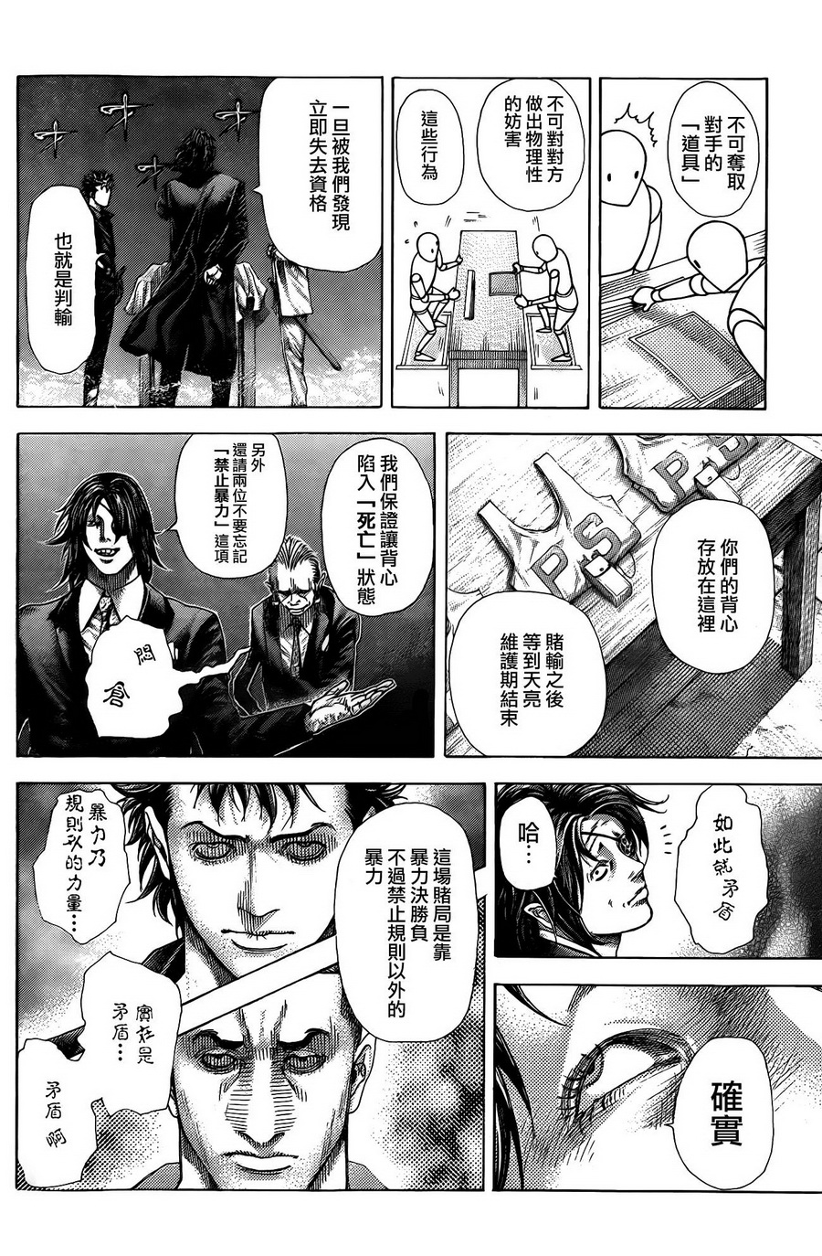 噬谎者 第365话 第13页