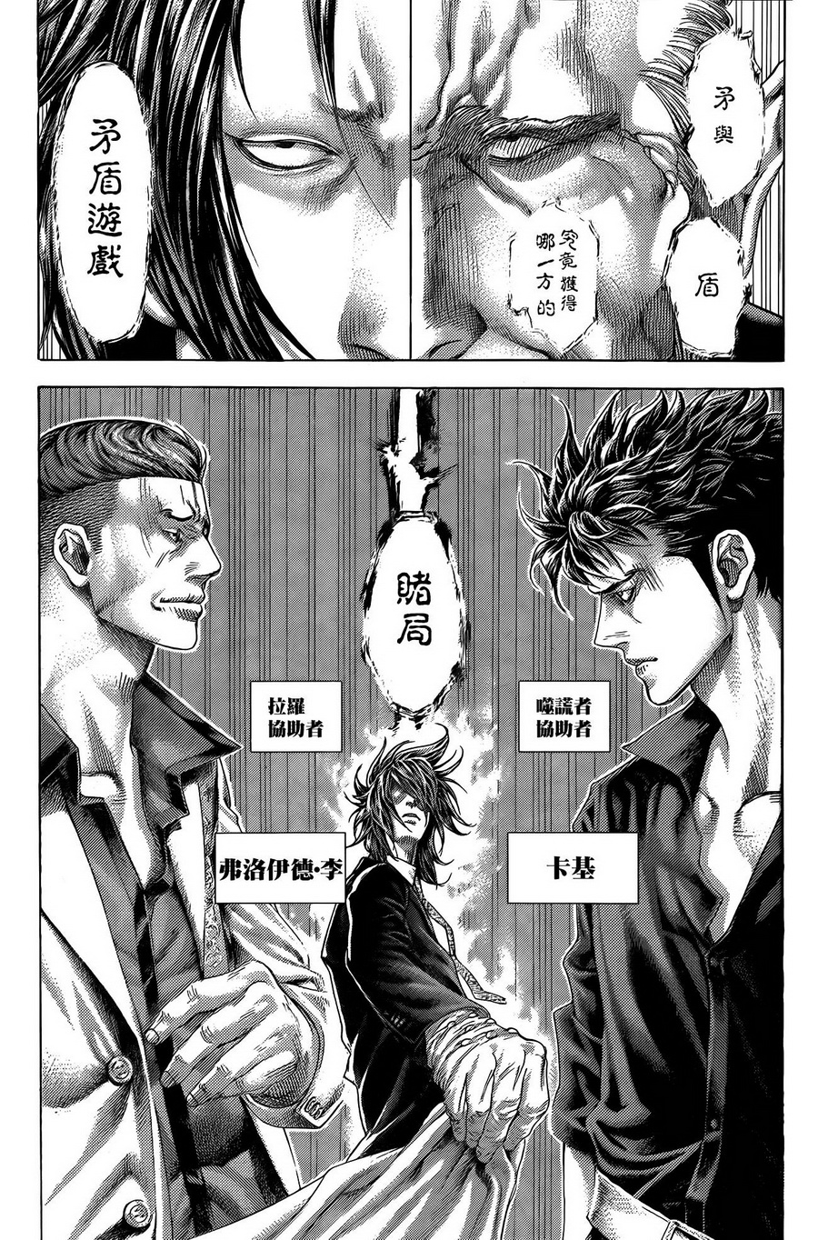 噬谎者 第365话 第14页