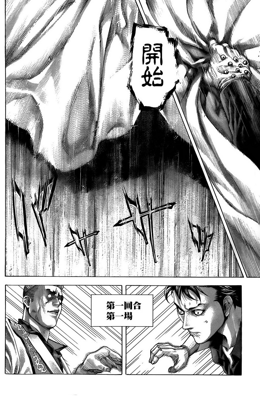 噬谎者 第365话 第15页