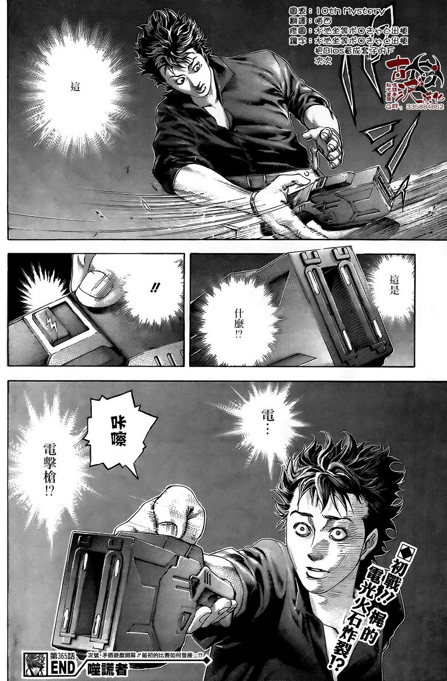 噬谎者 第365话 第17页